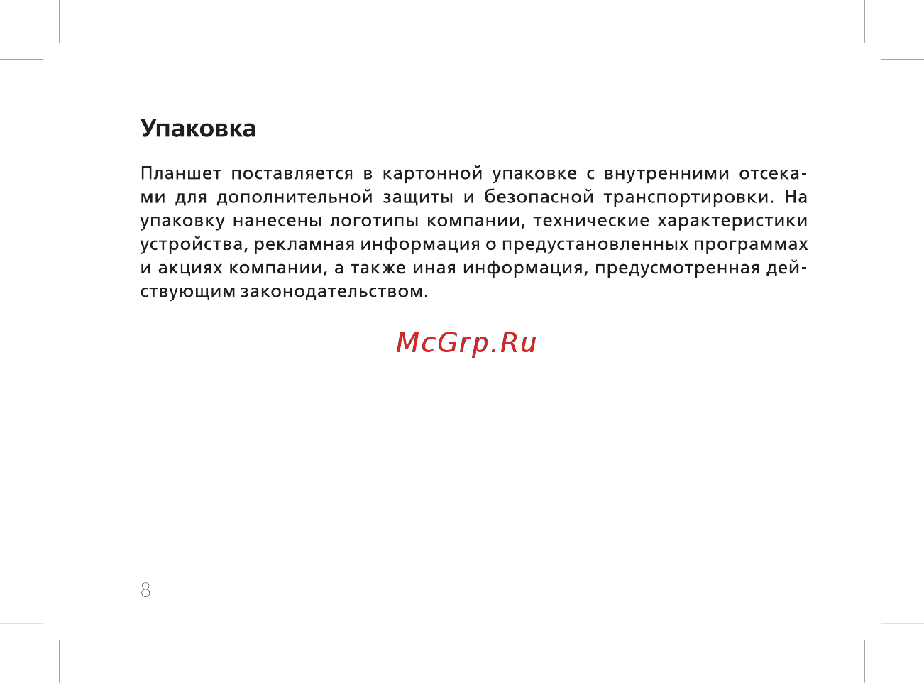 BQ 7040G Charm Plus Silver [10/44] Упаковка