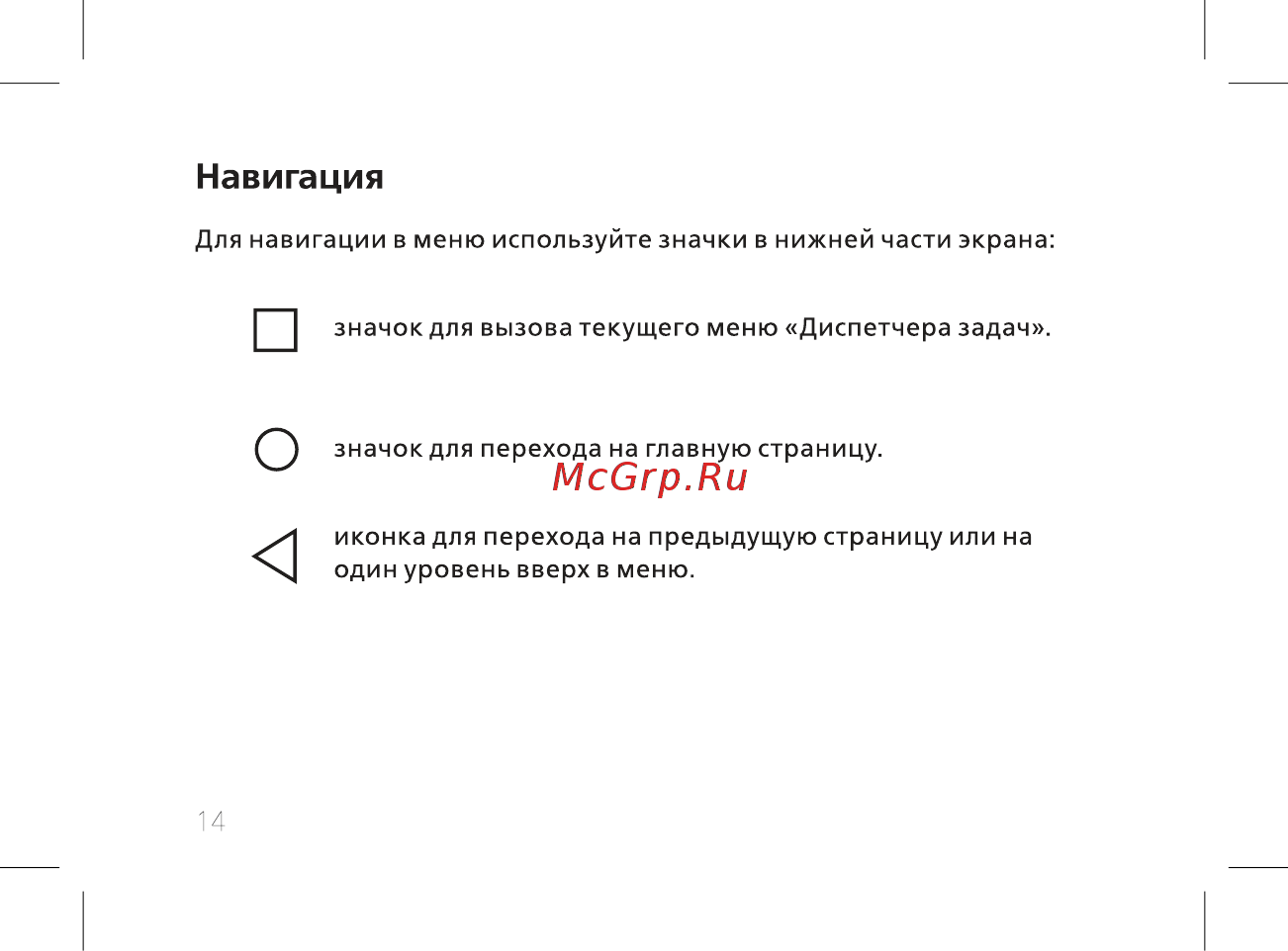 BQ 7040G Charm Plus Black [16/44] Навигация