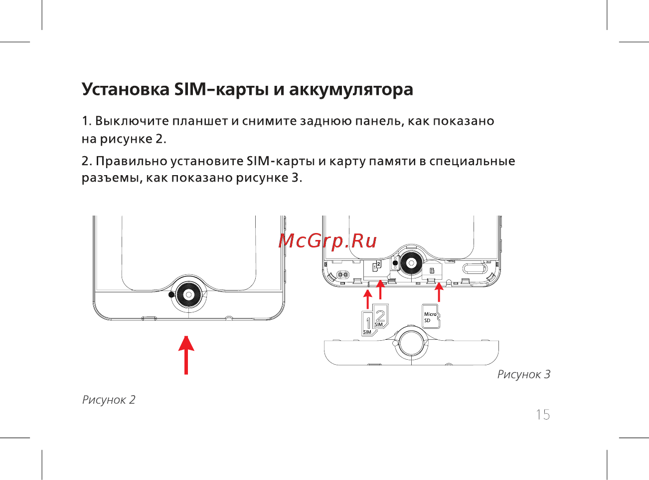 BQ 7040G Charm Plus Gold [17/44] Установка 51м карты и аккумулятора