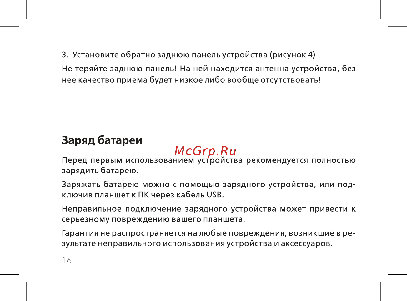 BQ 7040G Charm Plus Silver [18/44] Заряд батареи