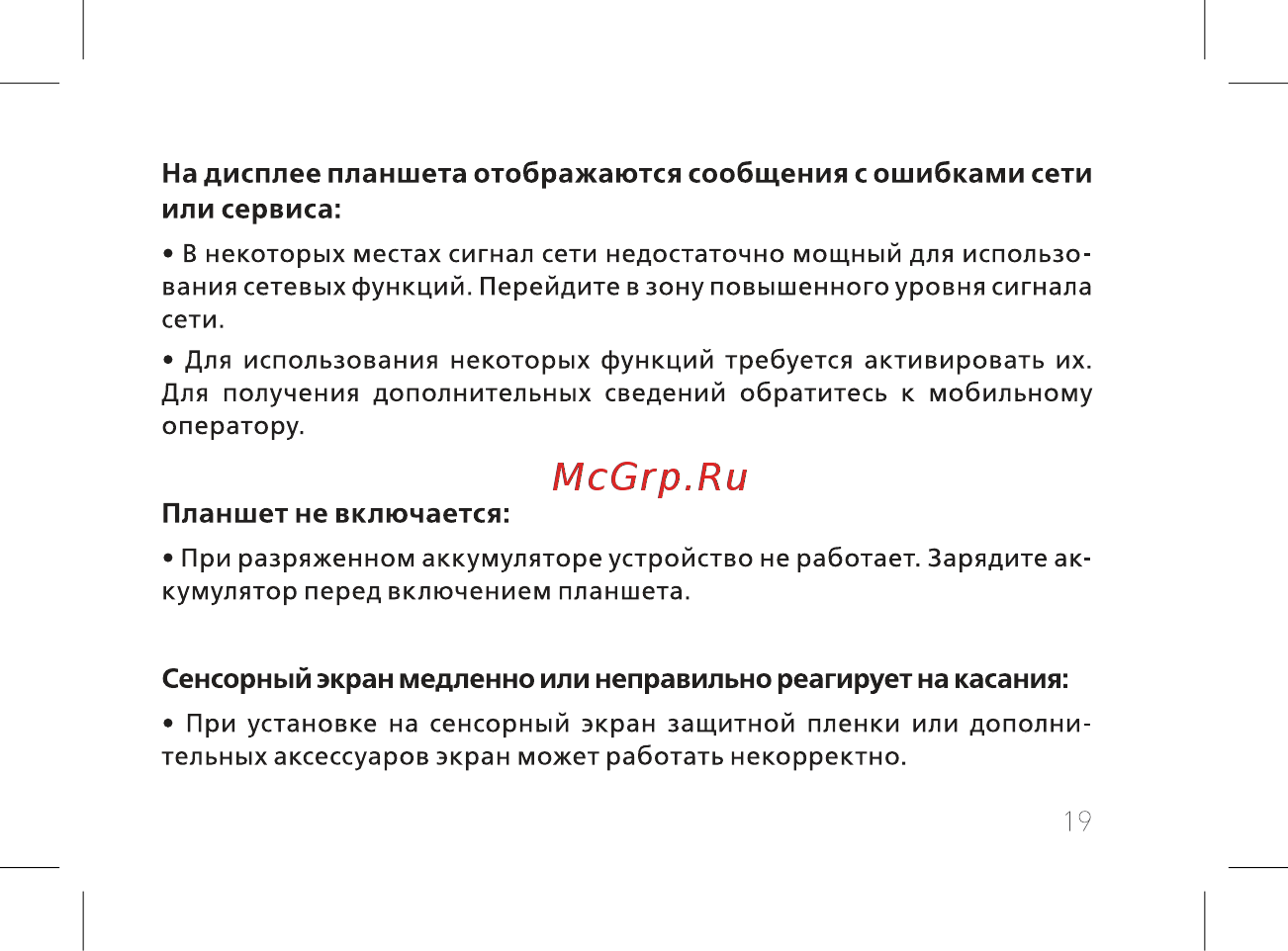 BQ 7040G Charm Plus Silver Инструкция по эксплуатации онлайн [21/44] 796118