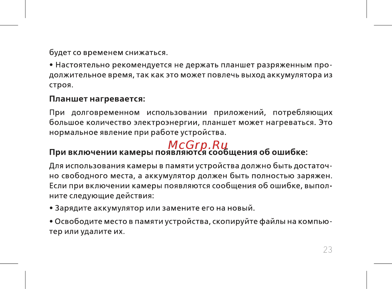 BQ 7040G Charm Plus Silver Инструкция по эксплуатации онлайн [25/44] 796118