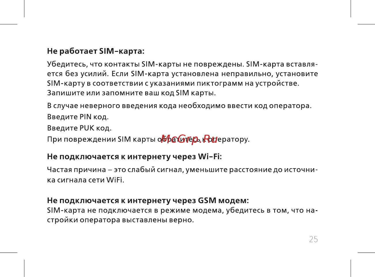 BQ 7040G Charm Plus Gold Инструкция по эксплуатации онлайн [27/44] 796121