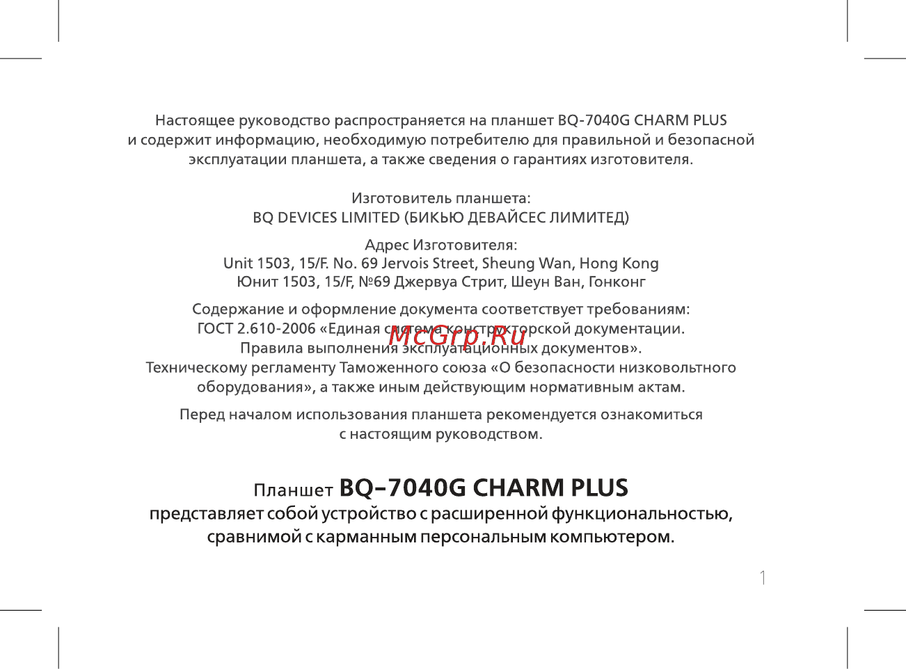 BQ 7040G Charm Plus Silver [3/44] Bq 7040g charm plus