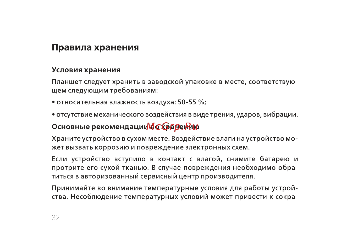 BQ 7040G Charm Plus Gold [34/44] Правила хранения
