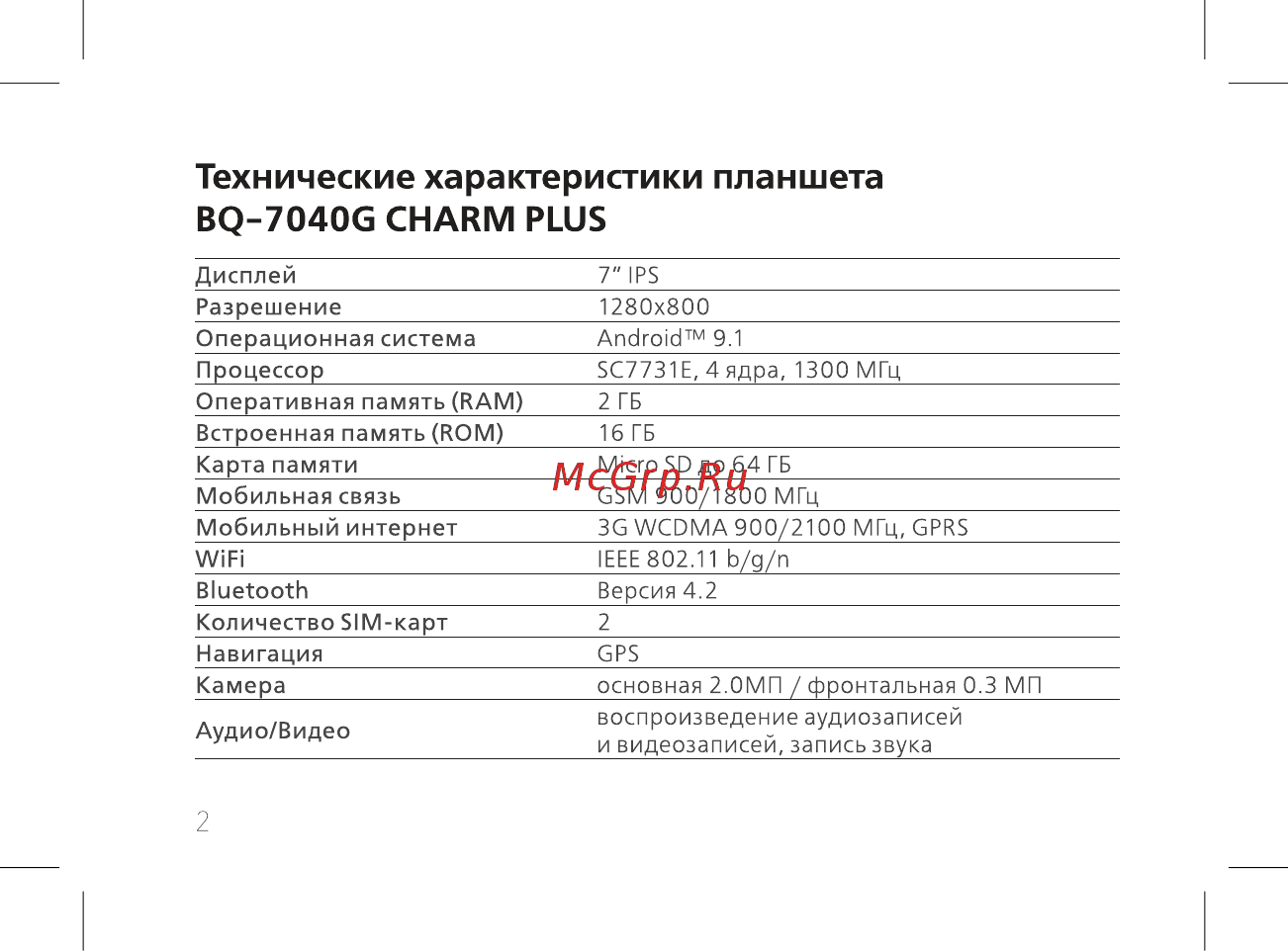 BQ 7040G Charm Plus Silver [4/44] Технические характеристики планшета bq 7040g charm plus