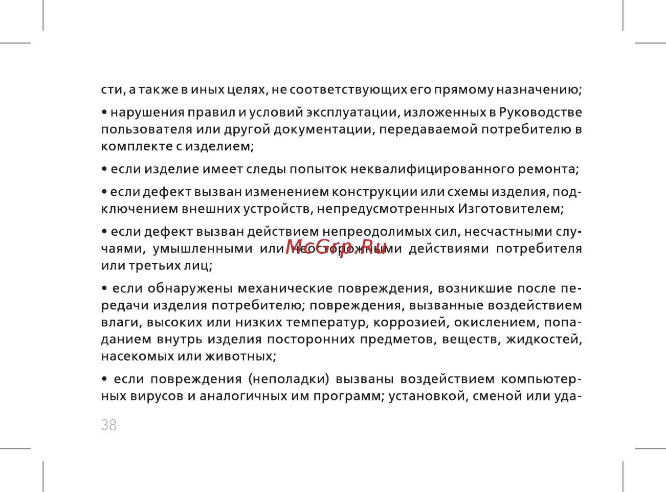 BQ 7040G Charm Plus Black Инструкция по эксплуатации онлайн [40/44] 796124