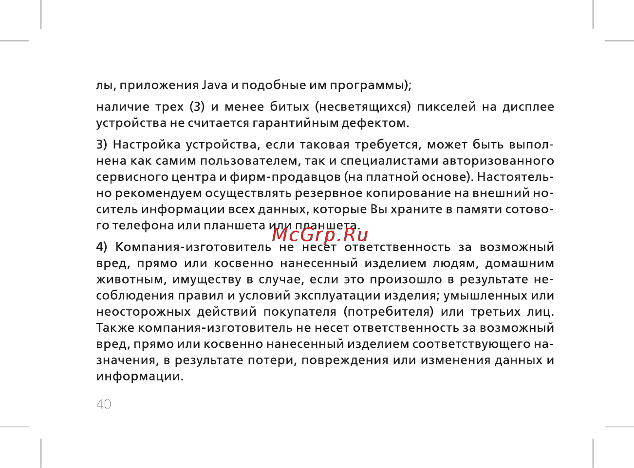 BQ 7040G Charm Plus Black Инструкция по эксплуатации онлайн [42/44] 796124