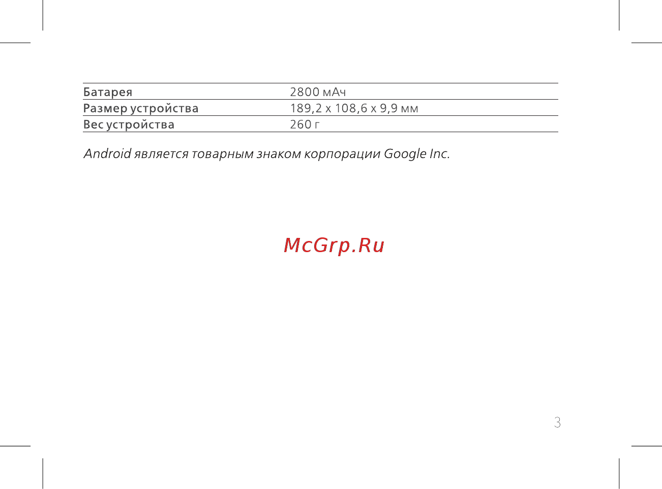 BQ 7040G Charm Plus Silver Инструкция по эксплуатации онлайн [5/44] 796118