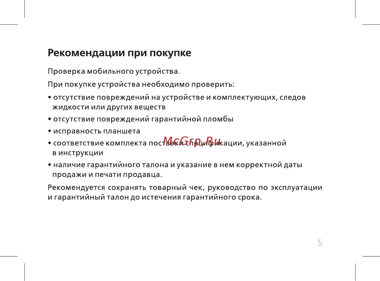 BQ 7040G Charm Plus Silver [7/44] Рекомендации при покупке