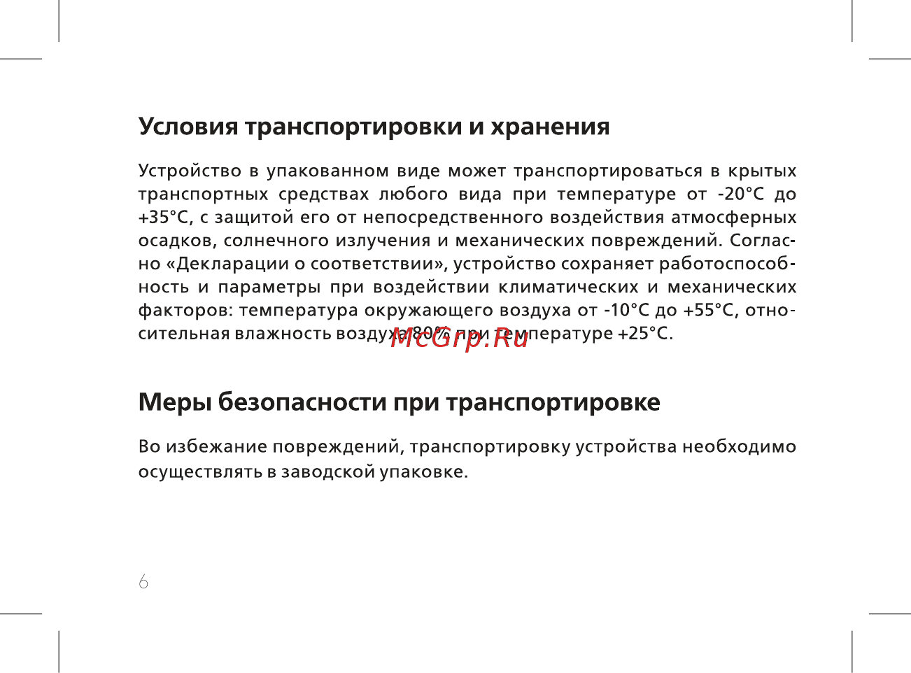 BQ 7040G Charm Plus Silver [8/44] Условия транспортировки и хранения