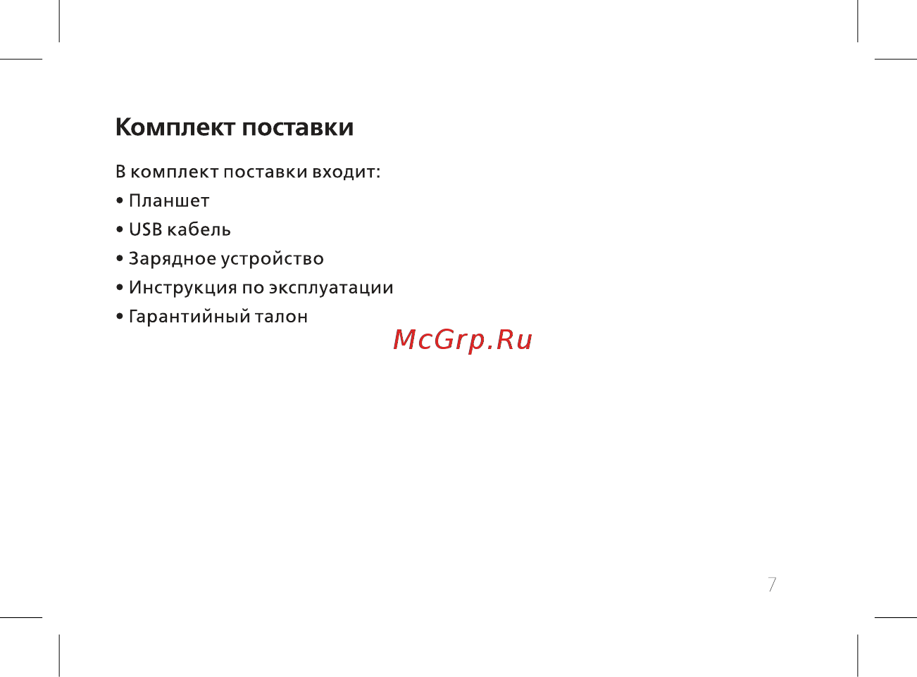 BQ 7040G Charm Plus Black [9/44] Комплект поставки