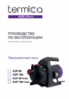 Termica AGP 60 Инструкция по эксплуатации