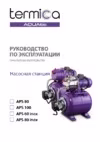 Termica APS 100 Инструкция по эксплуатации