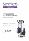 Termica DW 900 inox Инструкция по эксплуатации