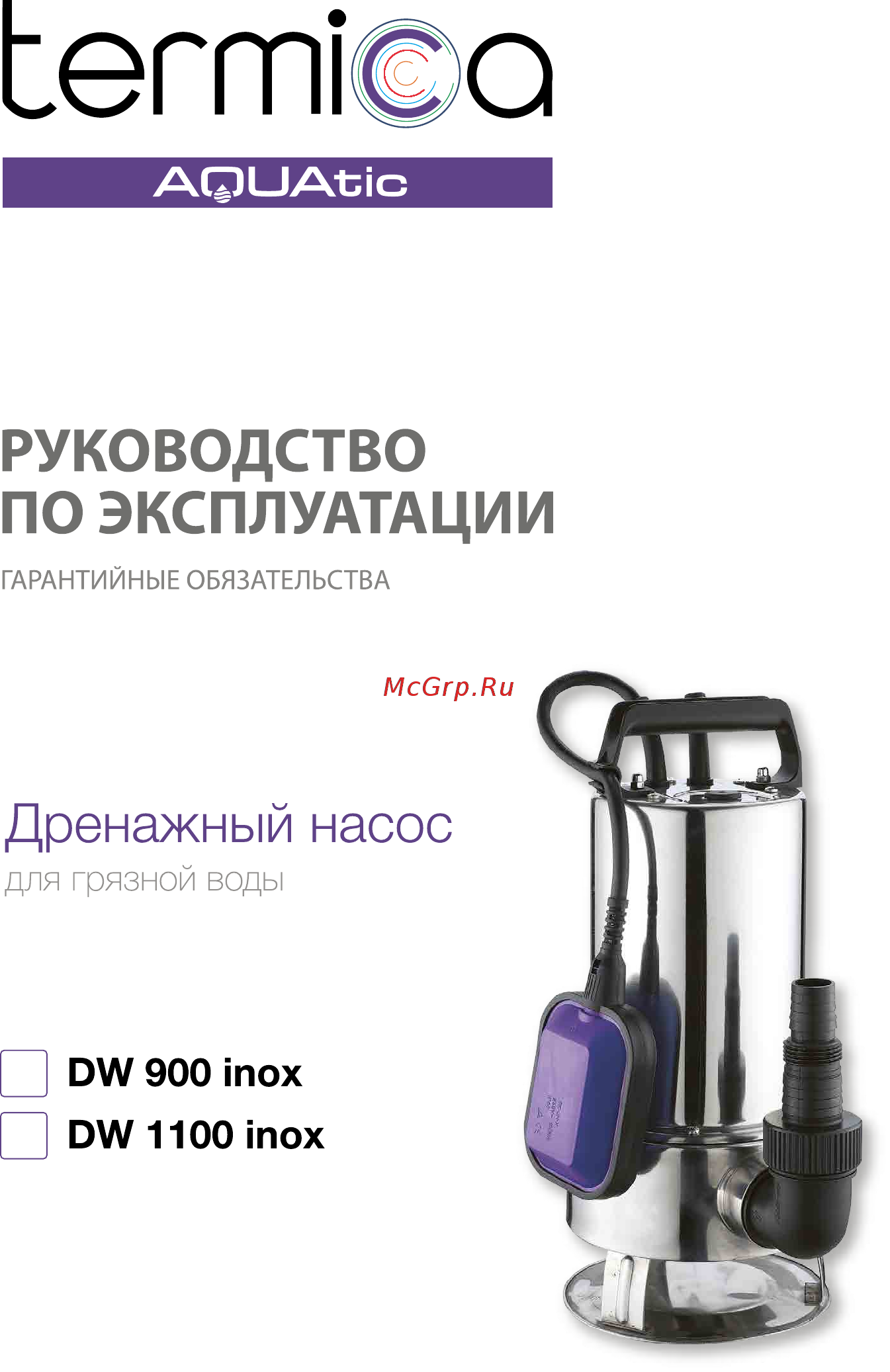 Termica DW 1100 inox Инструкция по эксплуатации онлайн