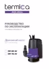 Termica DW 750 AV Инструкция по эксплуатации