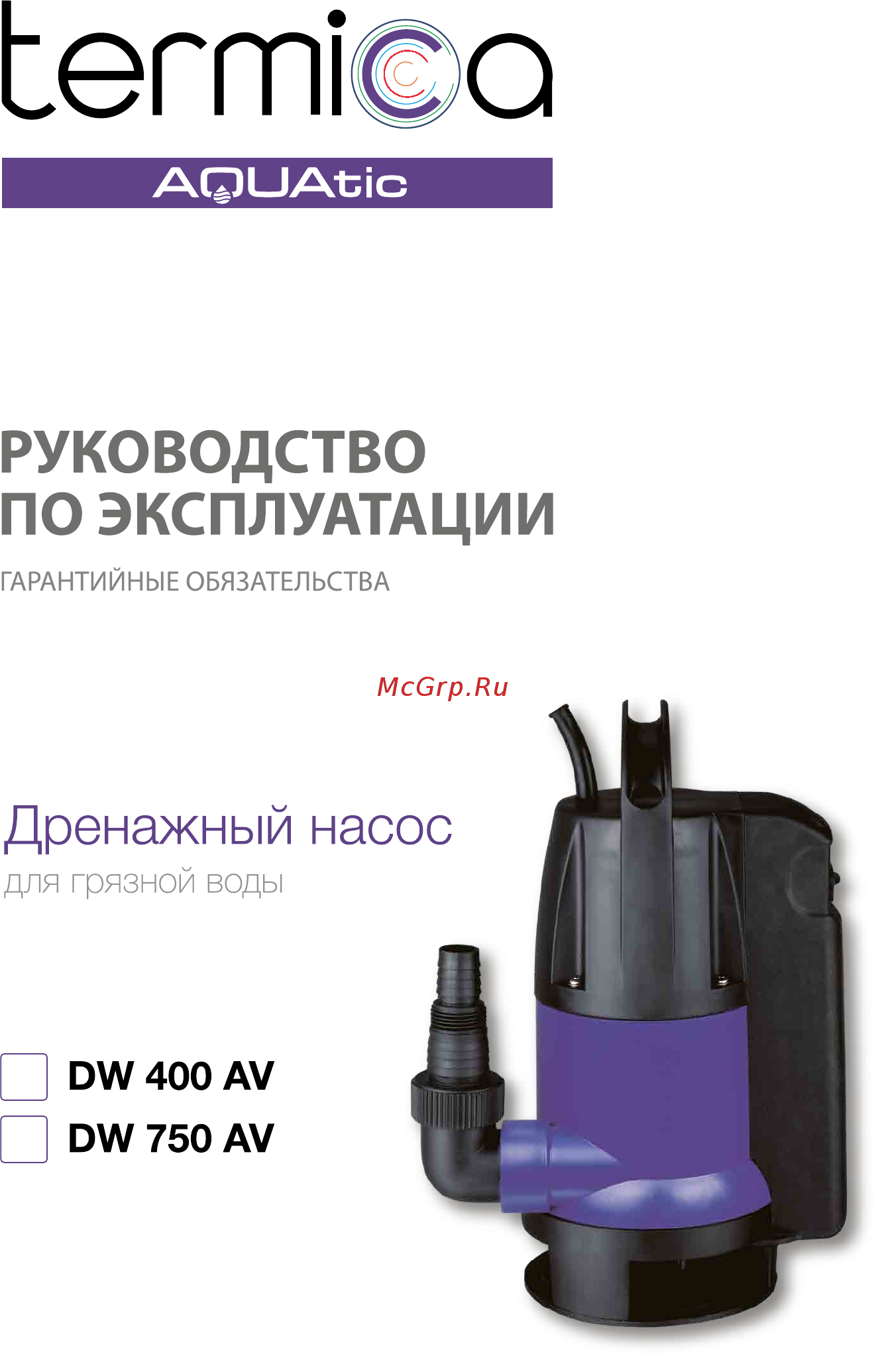 Termica DW 400 AV Инструкция по эксплуатации онлайн