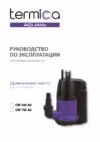 Termica CW 400 AV Инструкция по эксплуатации