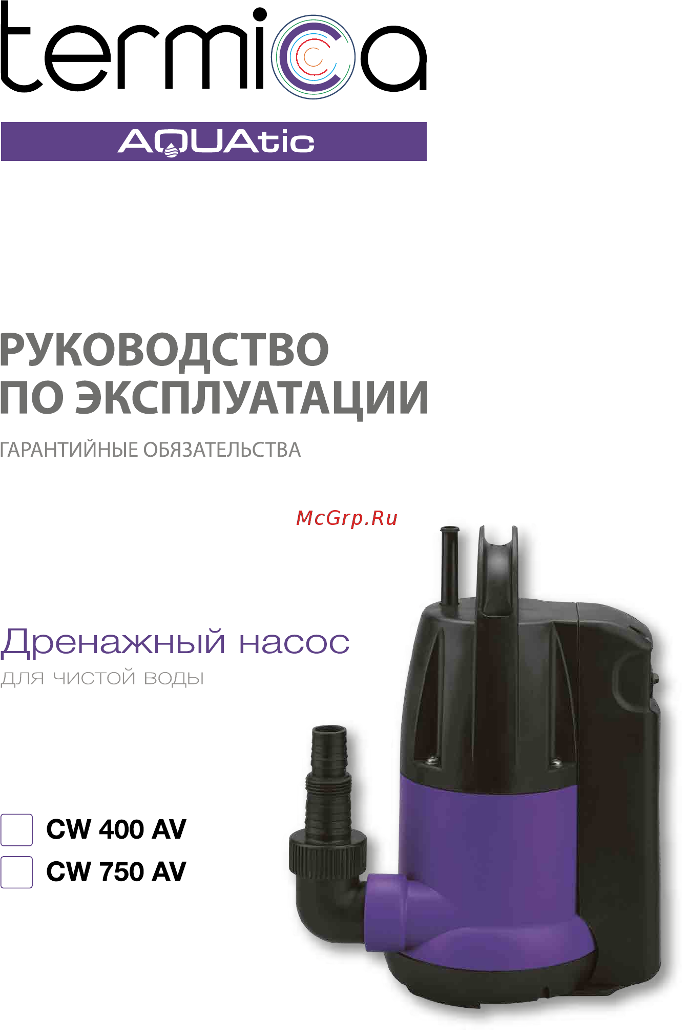 Termica CW 400 AV Инструкция по эксплуатации онлайн