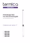 Termica 4SQ 3/90 Инструкция по эксплуатации