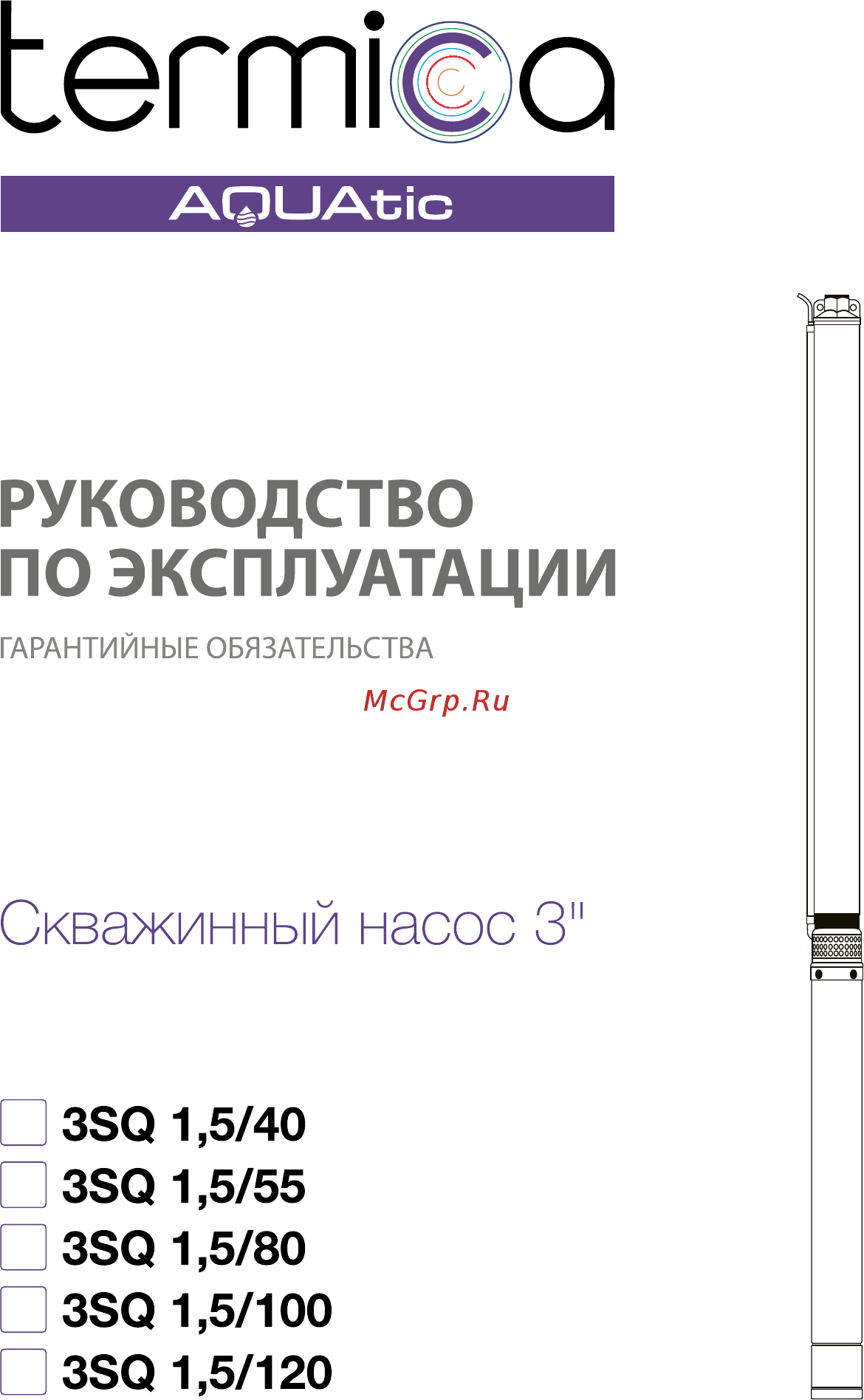 Termica 3SQ 3/50 Инструкция по эксплуатации онлайн