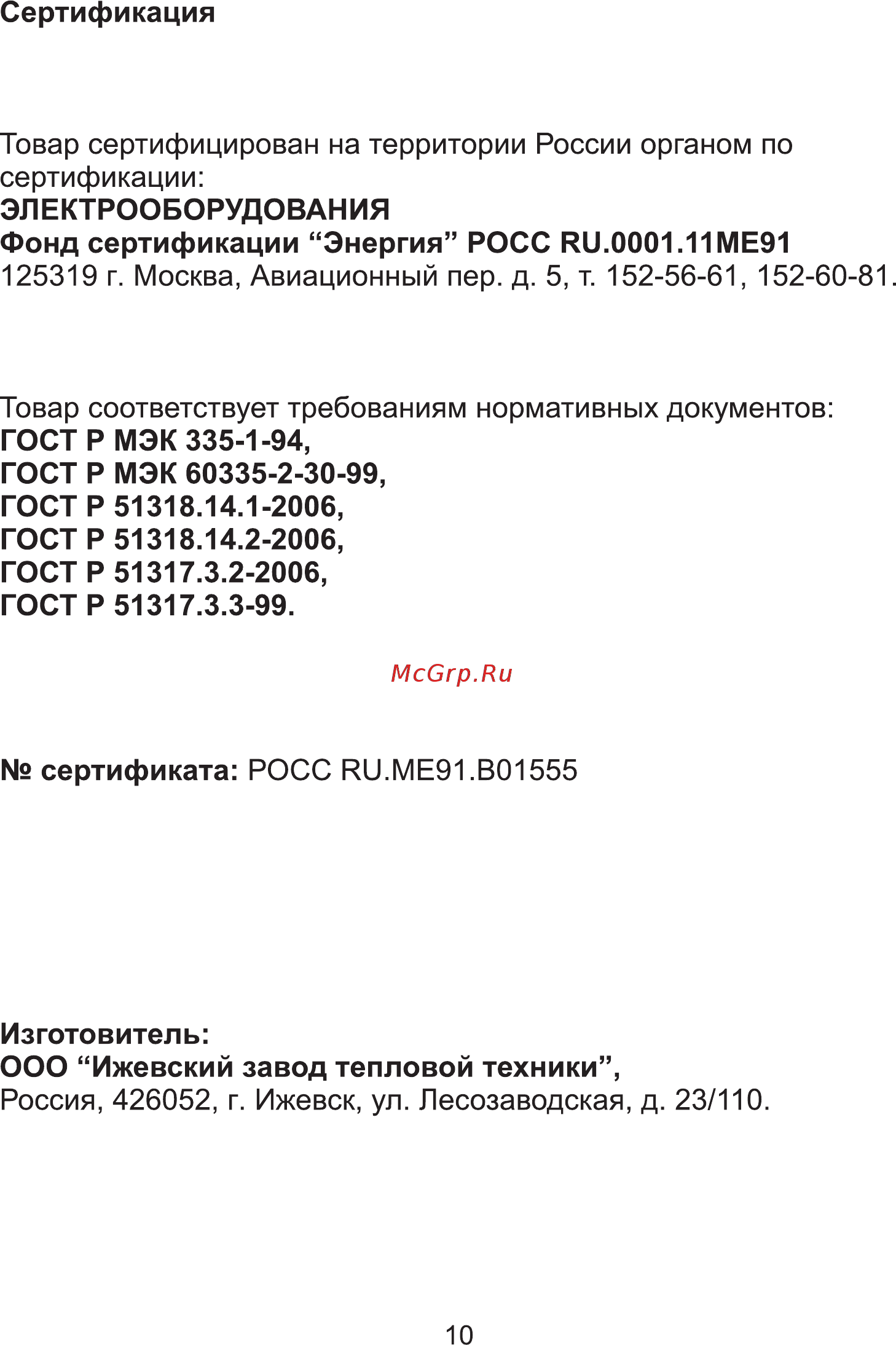 Termica CE 2000 MR [10/20] Страница 10
