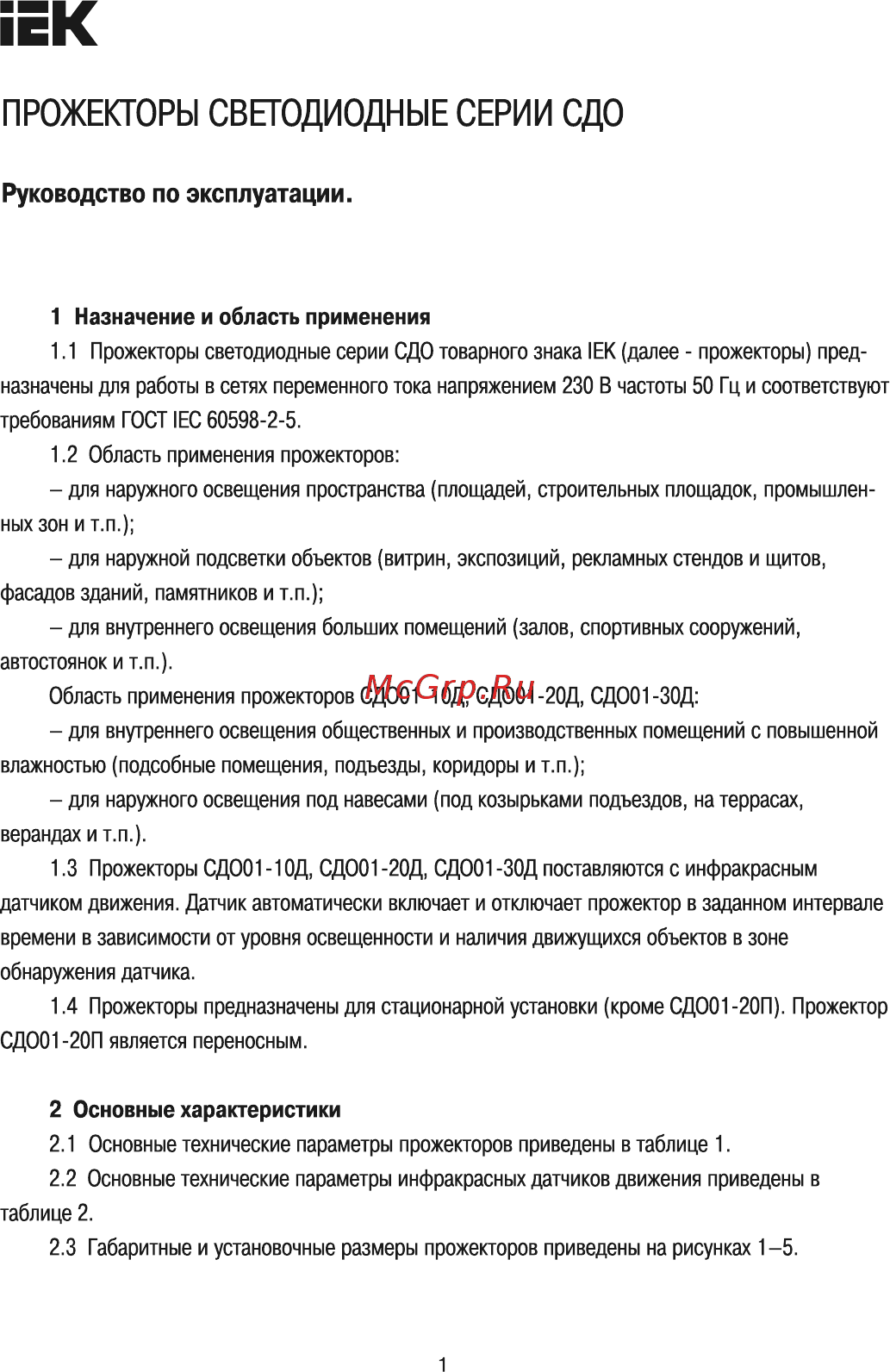 Iek СДО 01-10Д (детектор) чип IP44 серый LPDO102-10-K03 Руководство По Эксплуатации онлайн