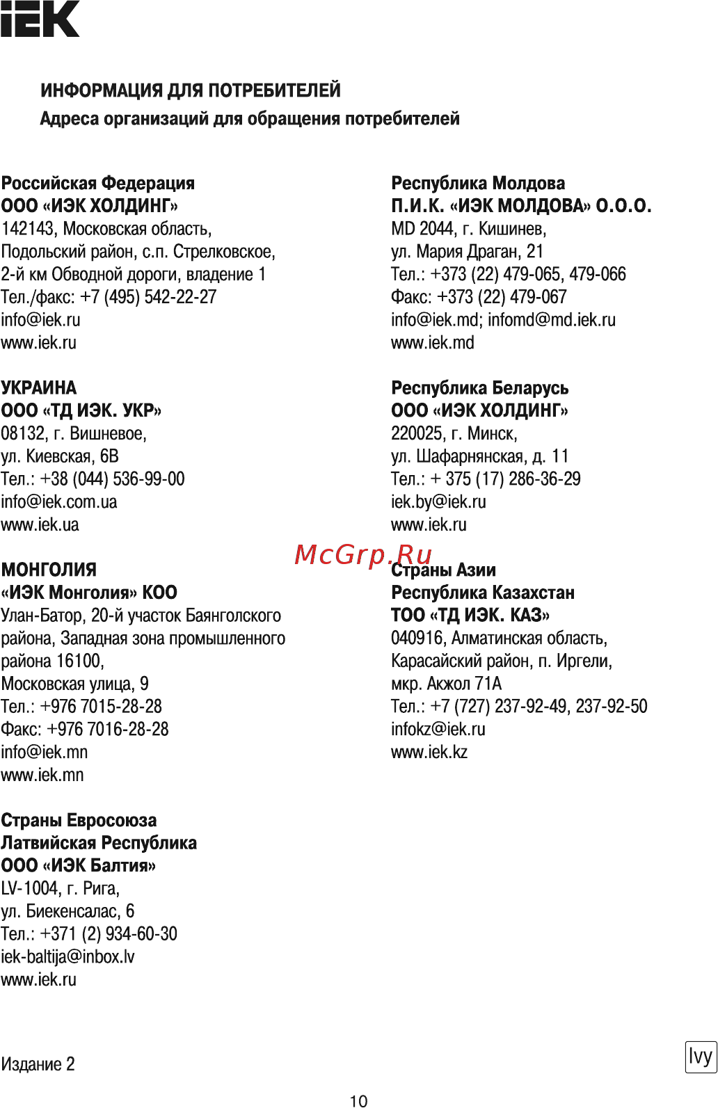 Iek СДО 01-10Д (детектор) чип IP44 серый LPDO102-10-K03 [10/10] Адреса организаций для обращения потребителей