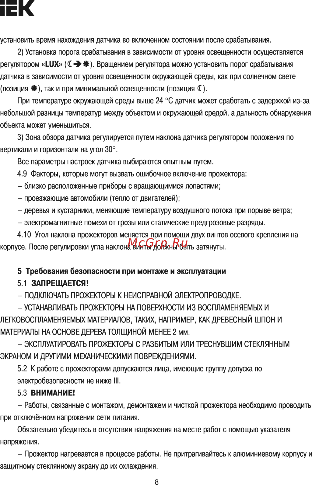 Iek СДО 01-10Д (детектор) чип IP44 серый LPDO102-10-K03 [8/10] Требования безопасности при монтаже и эксплуатации