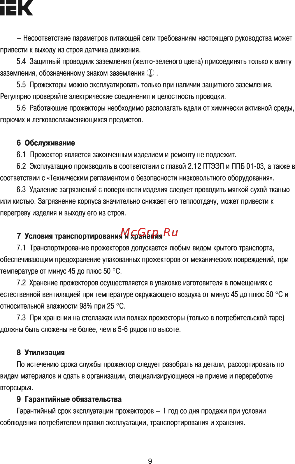 Iek СДО 01-10Д (детектор) чип IP44 серый LPDO102-10-K03 [9/10] Обслуживание