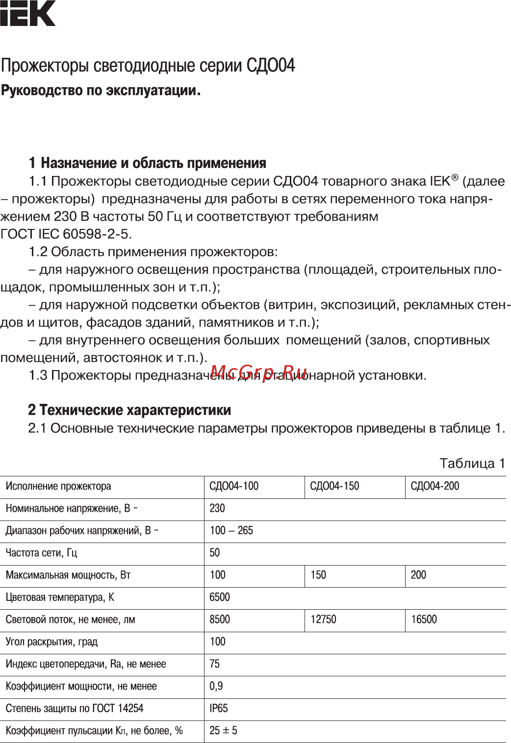 Iek СДО 04-100 SMD IP65 серый LPDO401-100-K03 Руководство По Эксплуатации онлайн
