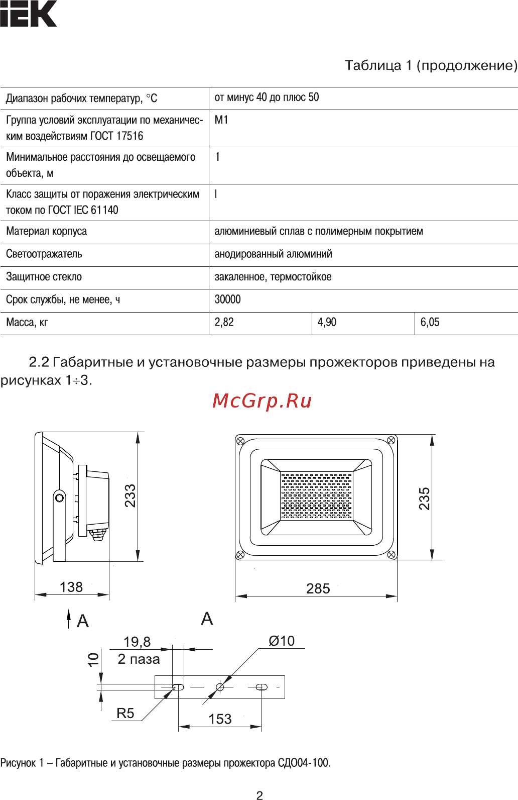 Iek СДО 04-150 SMD IP65 серый LPDO401-150-K03 [2/7] Габаритные и установочные размеры прожекторов приведены на