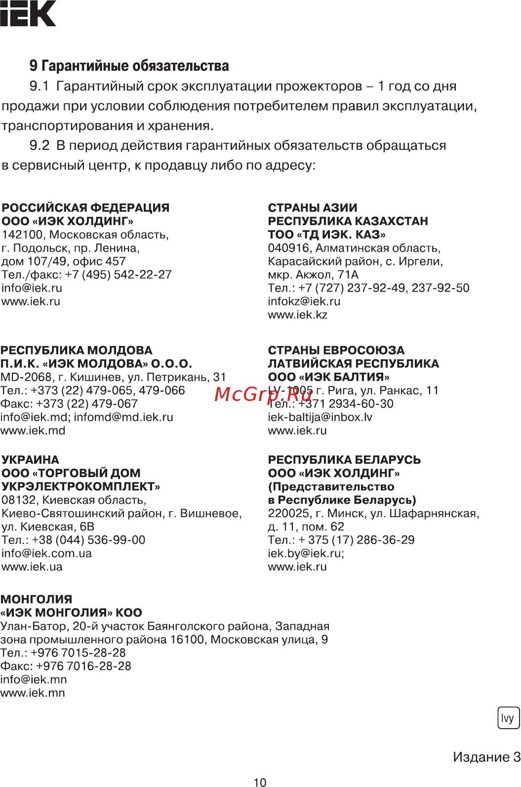 Iek СДО 05-10 SMD IP65 серый LPDO501-10-K03 [10/10] Страница 10
