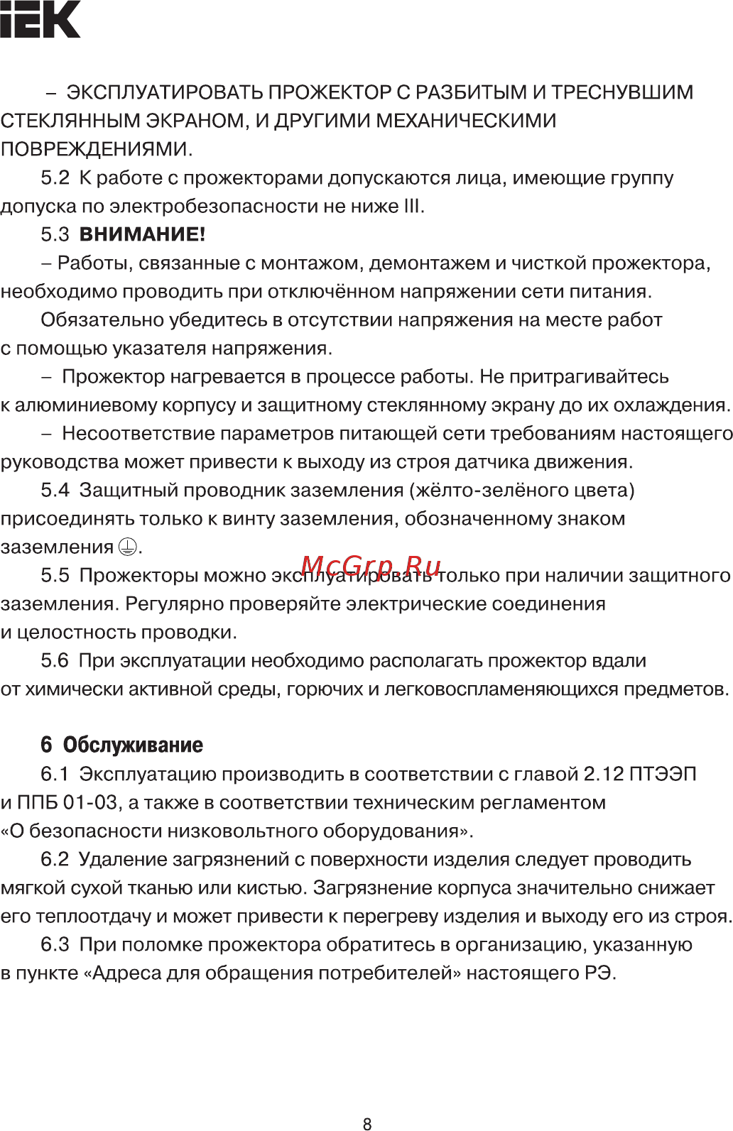 Iek СДО 05-10 SMD IP65 серый LPDO501-10-K03 [8/10] Страница 8