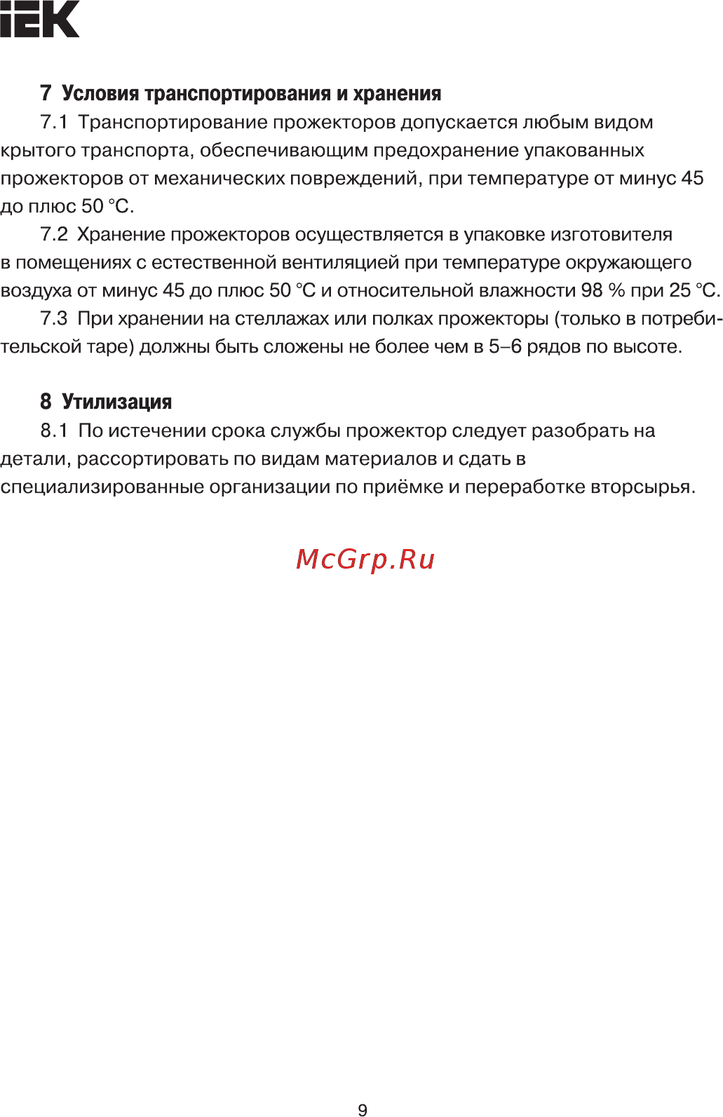 Iek СДО 05-10 SMD IP65 серый LPDO501-10-K03 [9/10] Страница 9