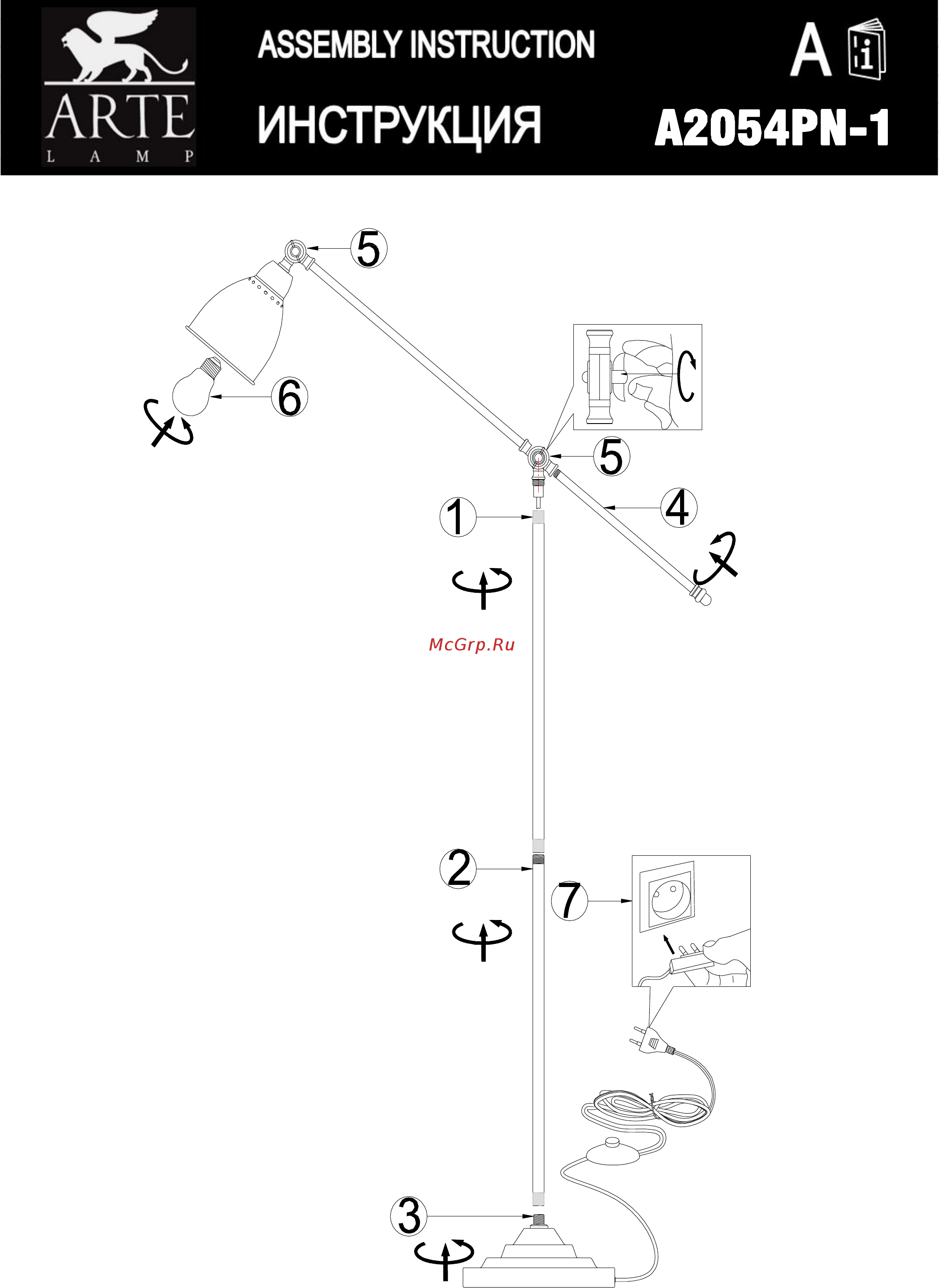 Arte Lamp Braccio A2054PN-1SS Инструкция по сборке онлайн