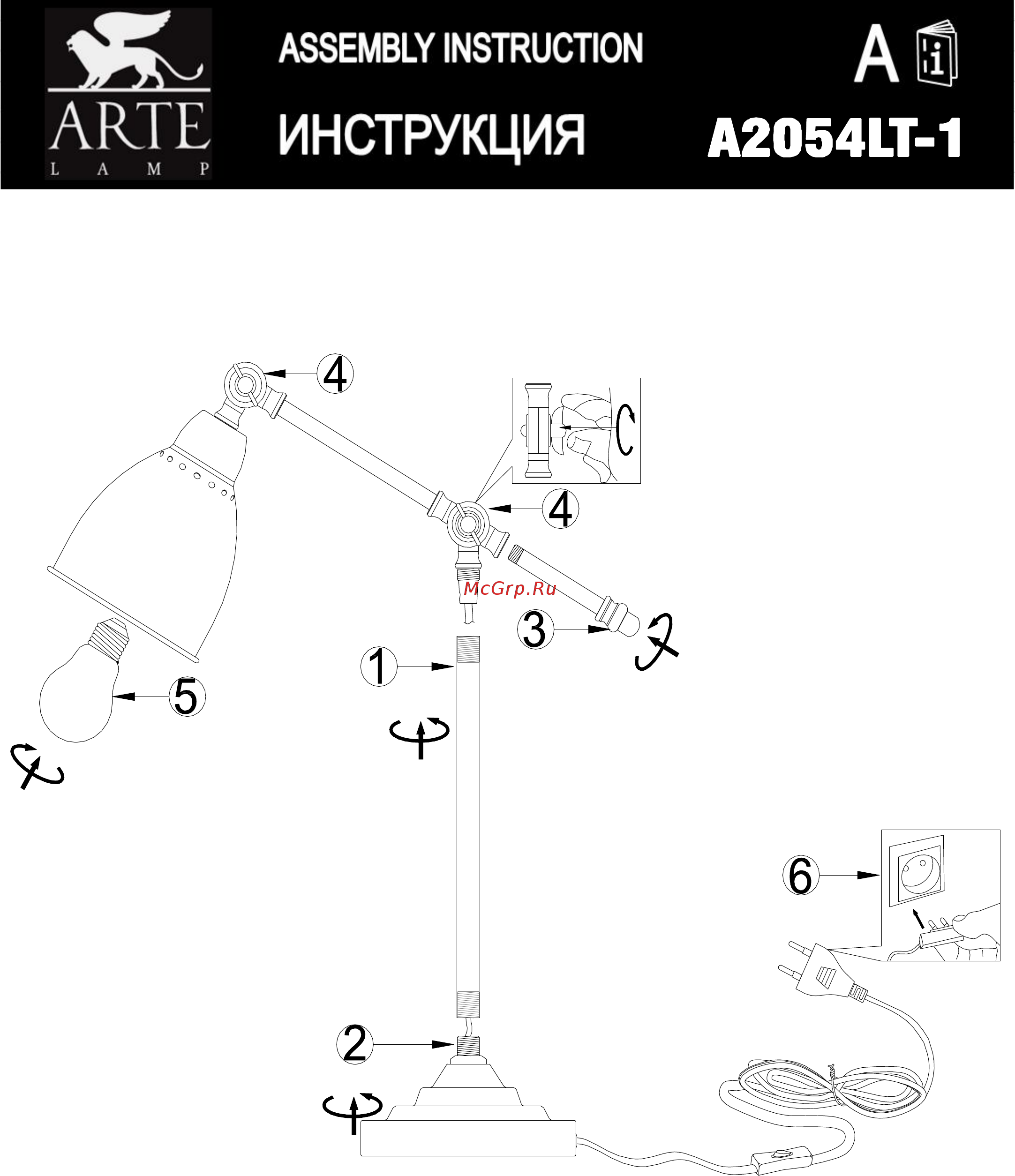 Arte Lamp Braccio A2054LT-1AB Инструкция по сборке онлайн