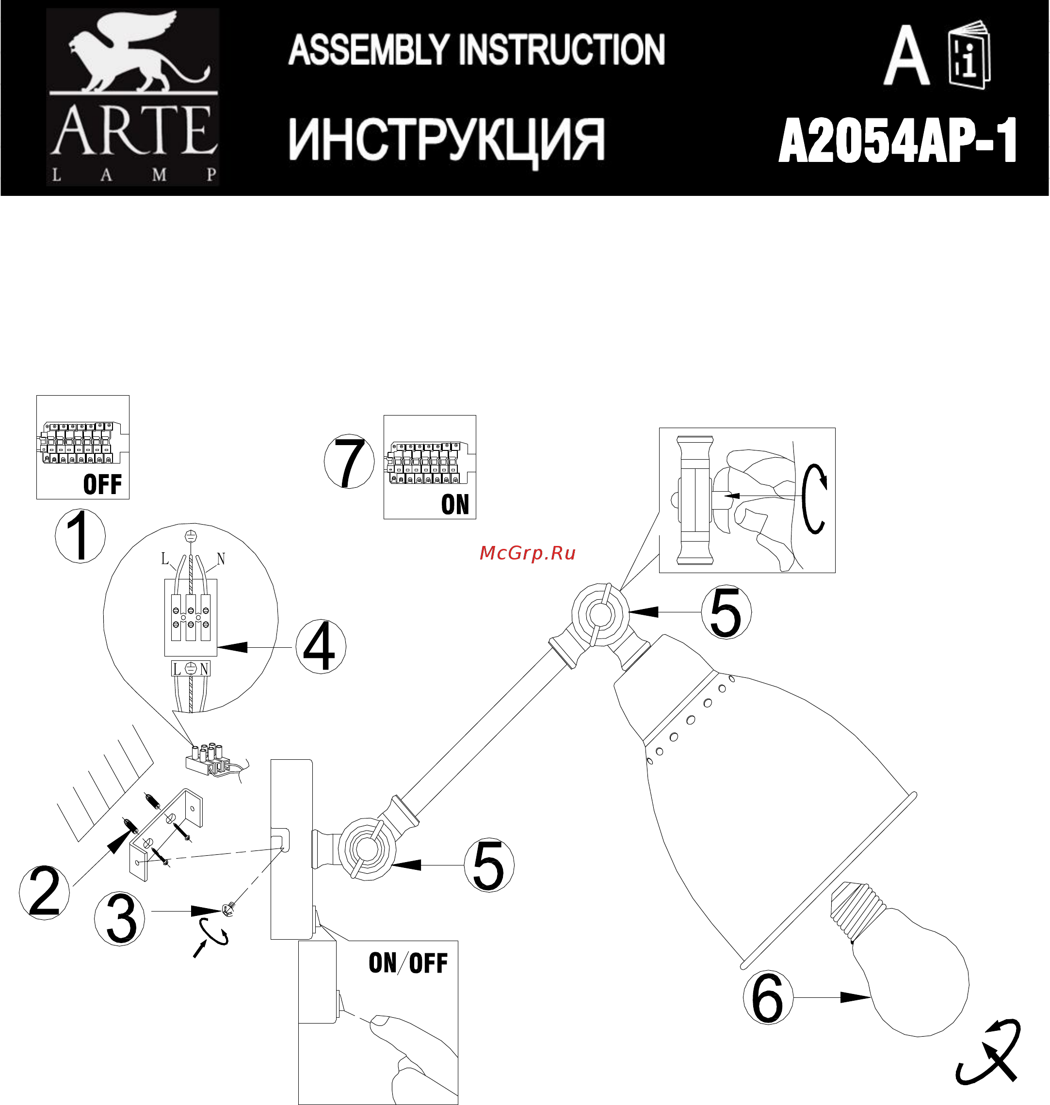 Arte Lamp Braccio A2054AP-1AB Инструкция по сборке онлайн