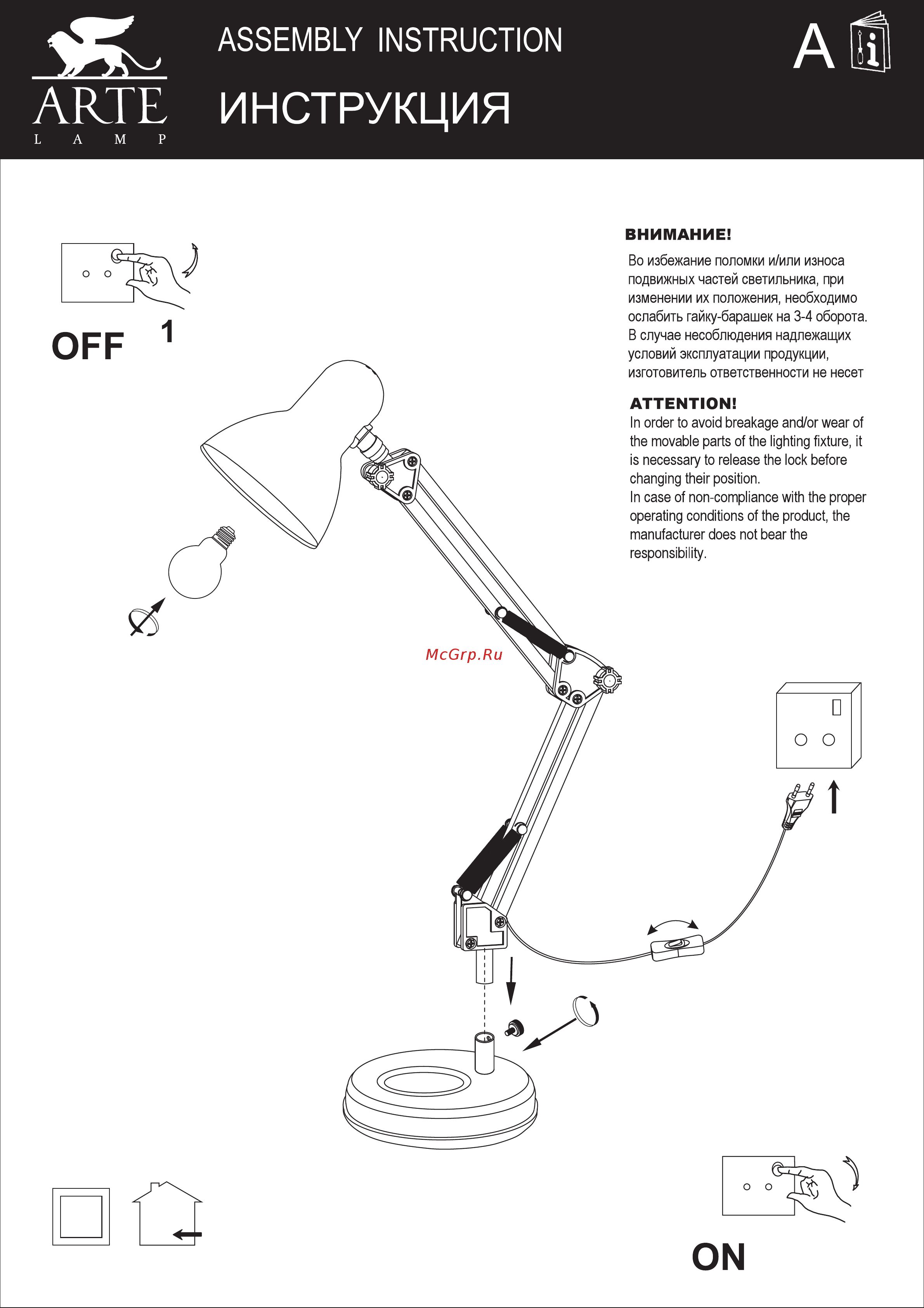 Arte Lamp Junior A1330LT-1GY Инструкция по сборке онлайн