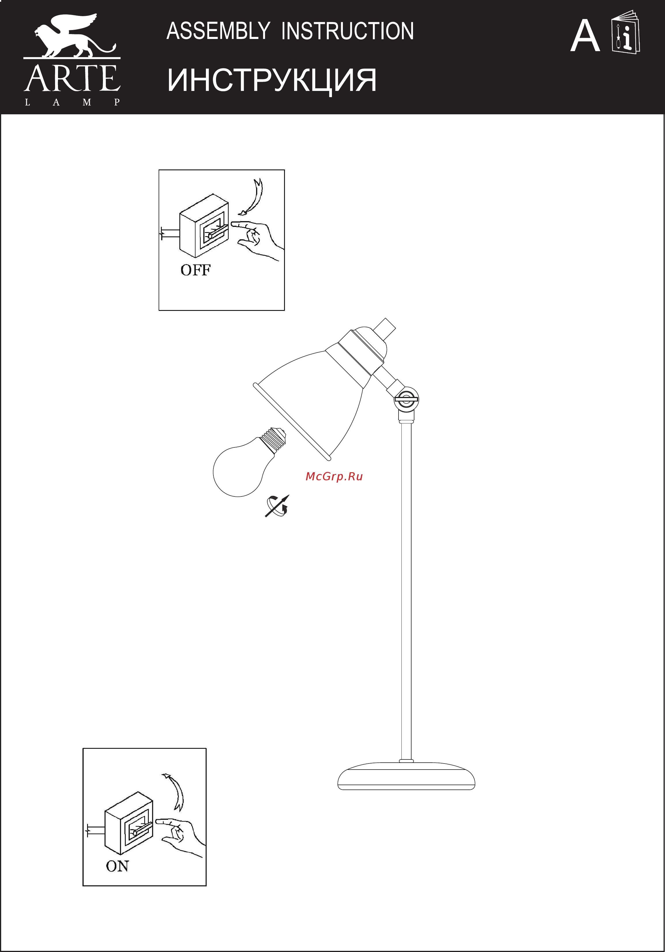 Arte Lamp Amaks A3235LT-1AB Инструкция по сборке онлайн