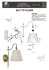 Arte Lamp Seville A1509AP-1PB Инструкция по сборке
