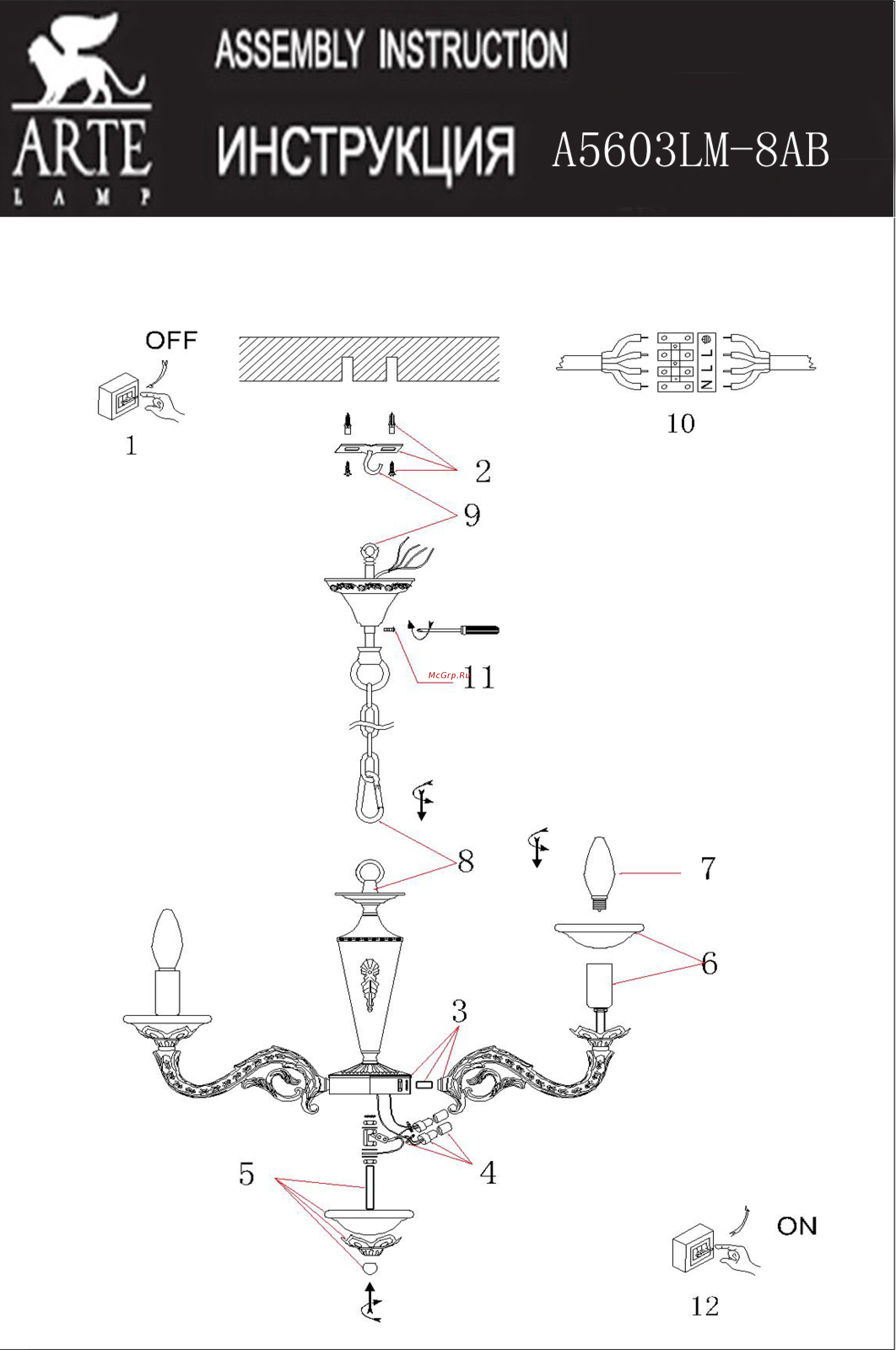 Arte Lamp Verdi A5603LM-8AB Инструкция по сборке онлайн