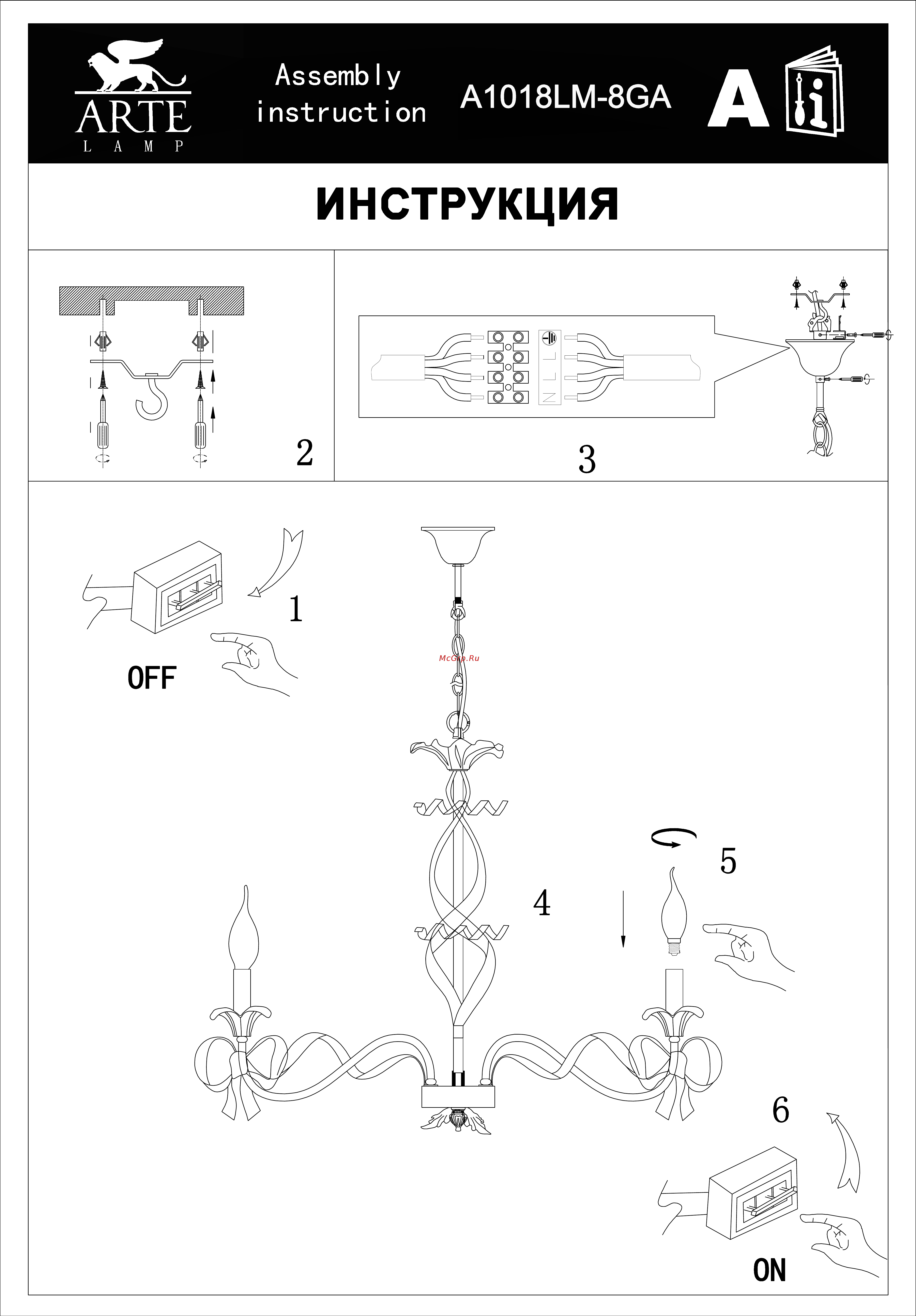 Arte Lamp Olivia A1018LM-8GA Инструкция по сборке онлайн