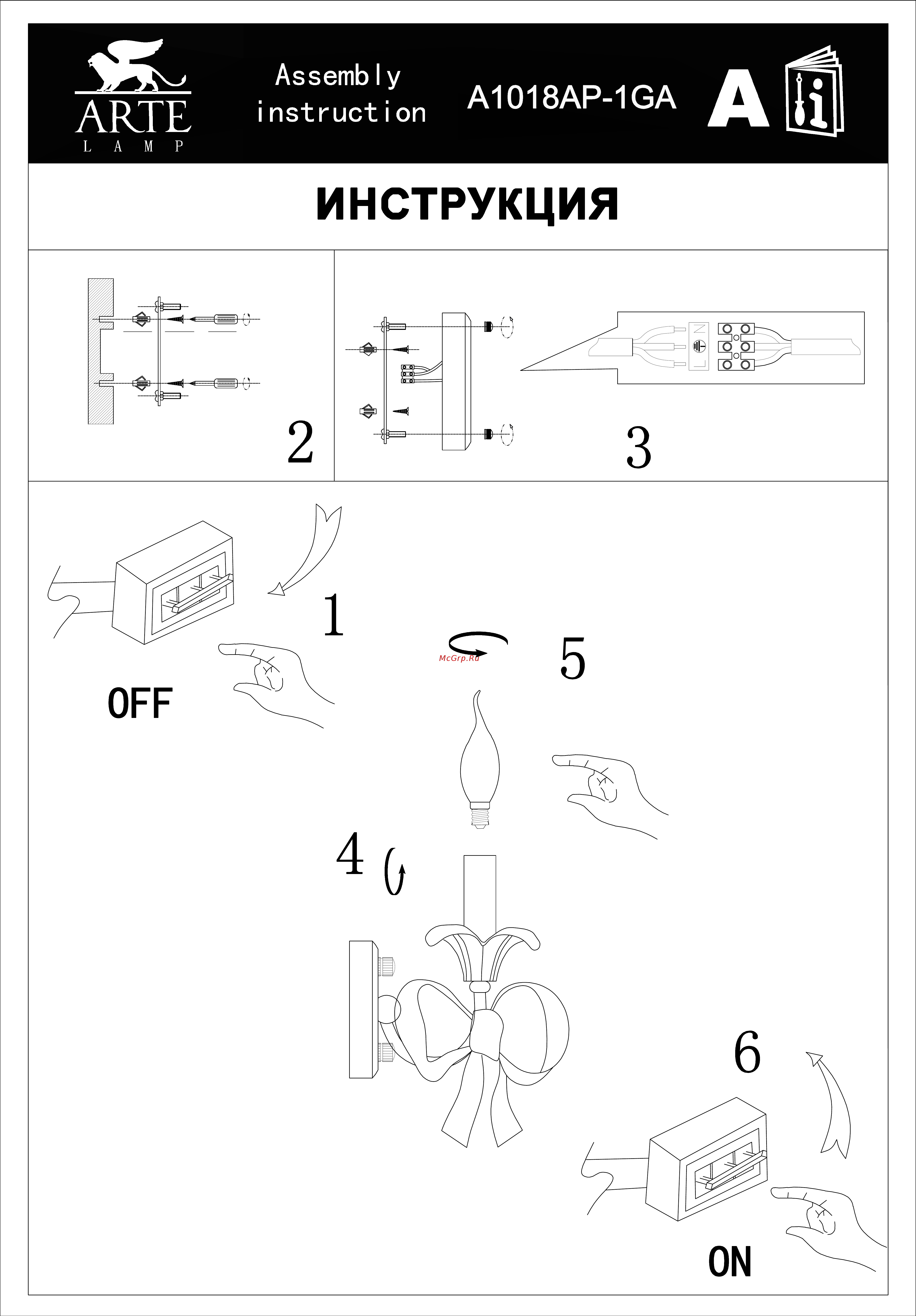 Arte Lamp Olivia A1018AP-1GA Инструкция по сборке онлайн