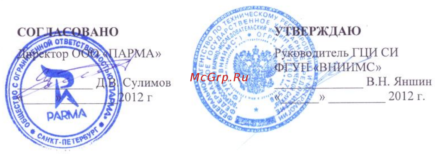 Парма РП4.11 Методика поверки онлайн