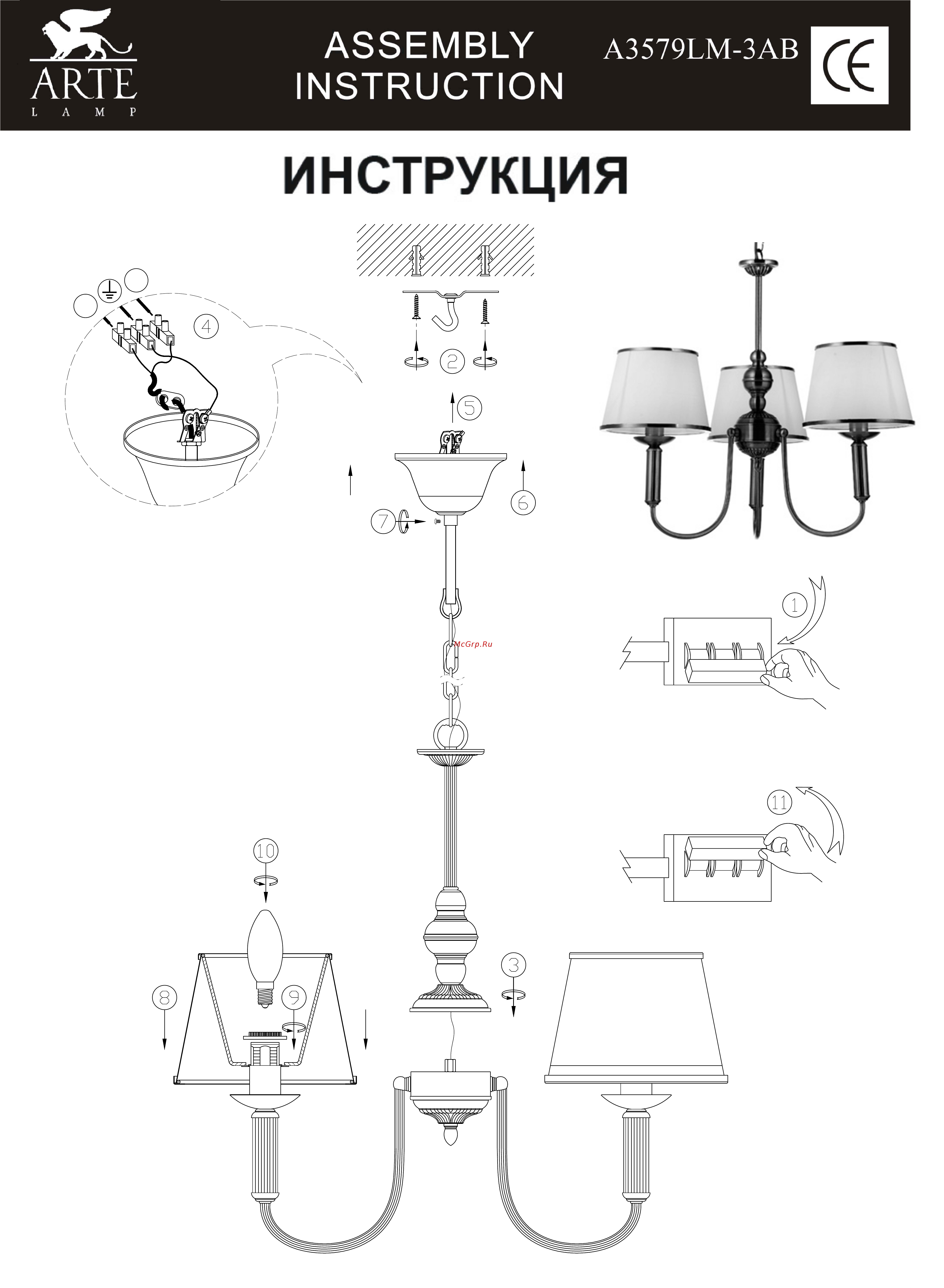 Arte Lamp Alice A3579LM-3AB Инструкция по сборке онлайн