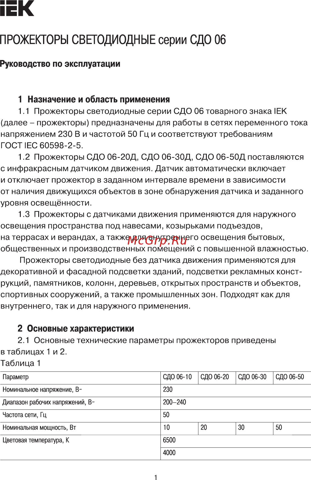 Iek СДО 06-20Д с датчиком движения IP54 6500K черный LPDO602-20-65-K02 Руководство По Эксплуатации онлайн