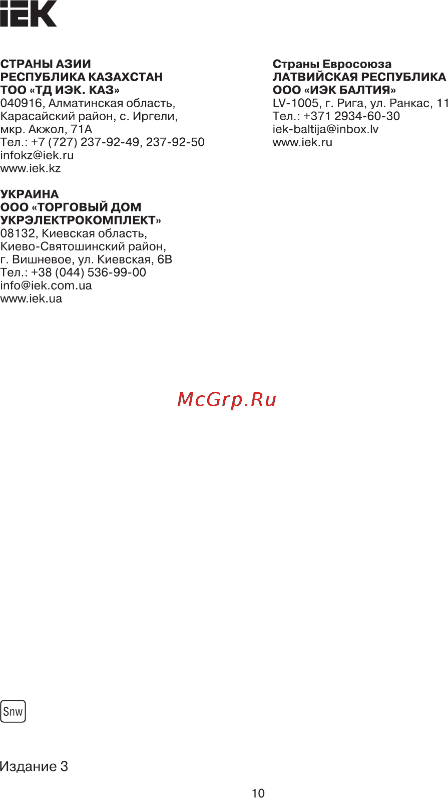 Iek СДО 06-20Д с датчиком движения IP54 6500K черный LPDO602-20-65-K02 [10/10] Страница 10