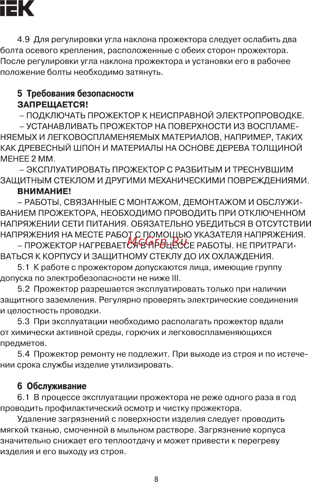 Iek СДО 06-20Д с датчиком движения IP54 6500K черный LPDO602-20-65-K02 [8/10] Запрещается